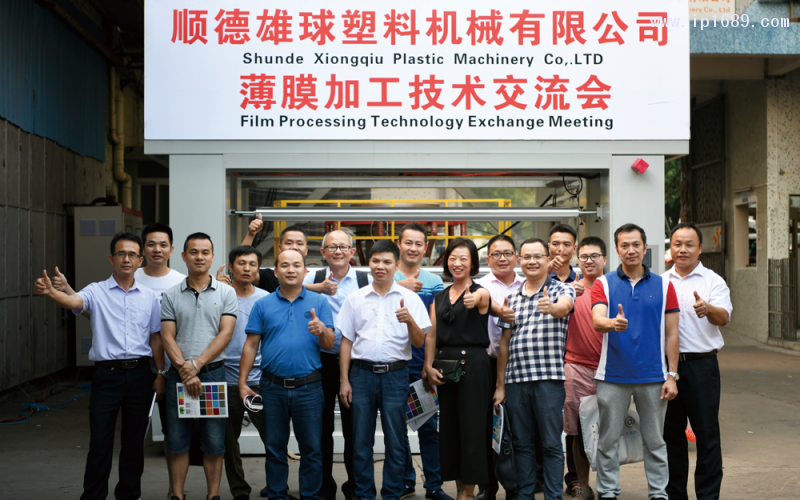 雄球塑料機(jī)械有限公司董事長(zhǎng)陸雄球(前排左四)與參會(huì)代表合影留念