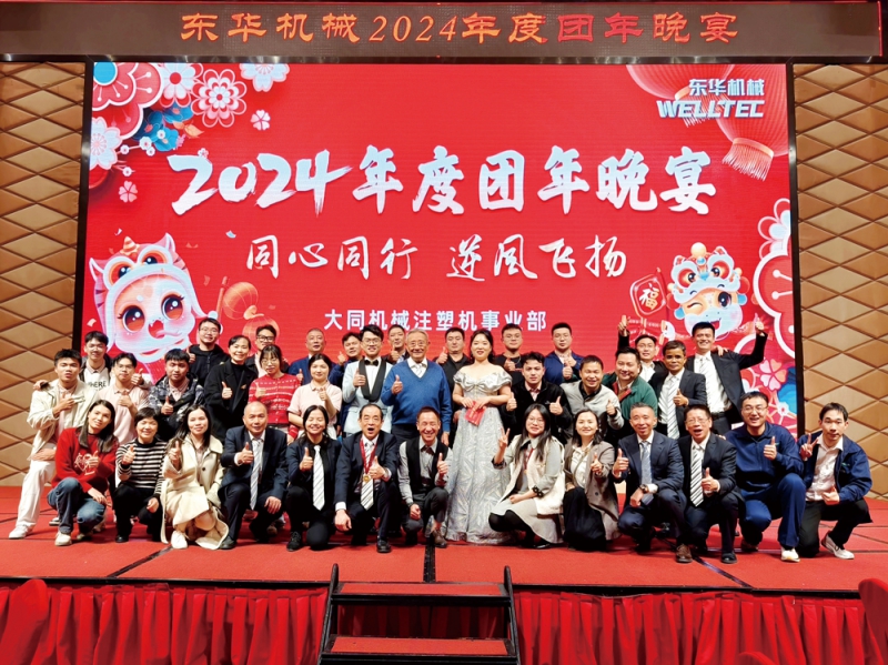 “同心同行-、逆風(fēng)飛揚(yáng)”2024年團(tuán)年晚會(huì)盛典